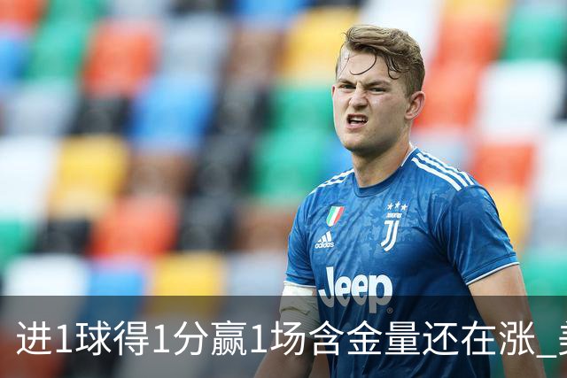 进1球得1分赢1场含金量还在涨 美加墨世界杯4队已圆梦